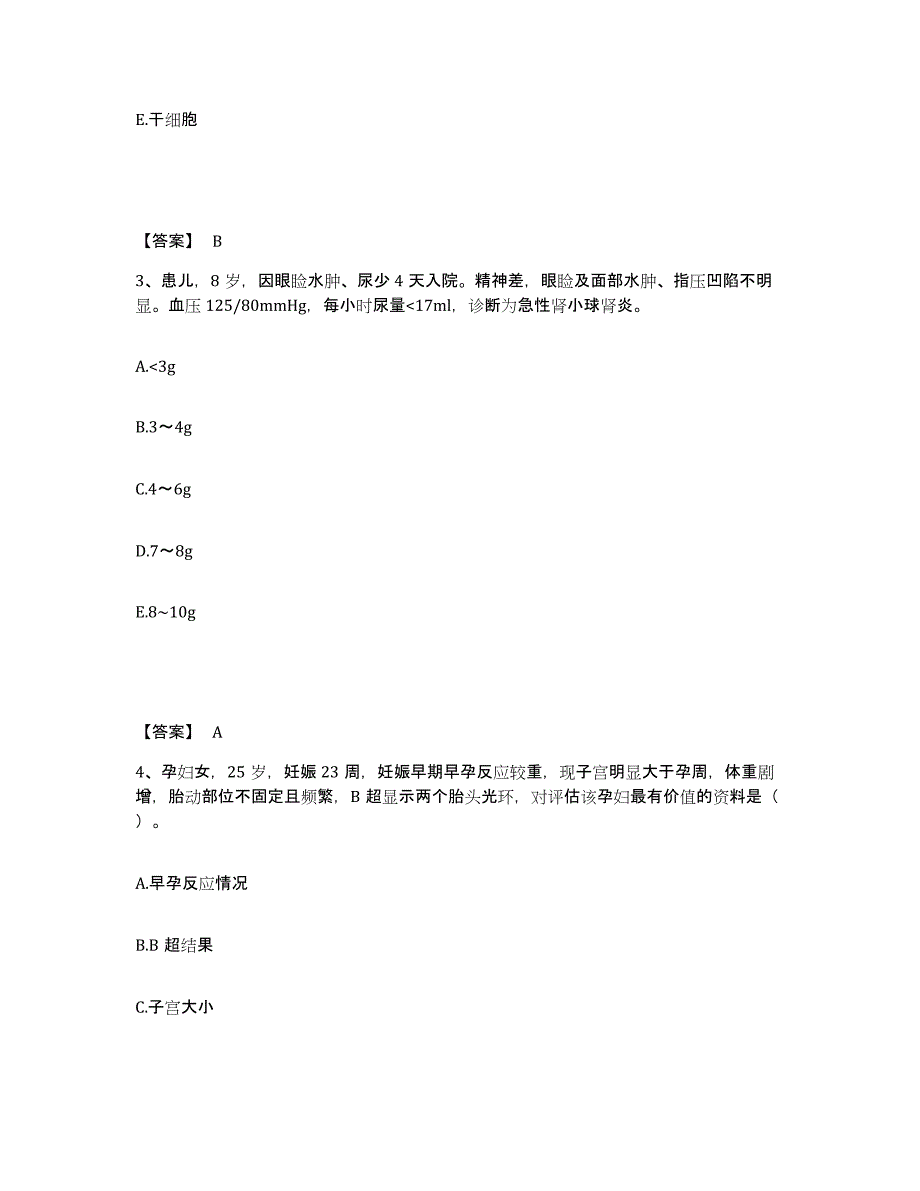 备考2025黑龙江建三江农场管理局八五三农场职工医院执业护士资格考试高分通关题库A4可打印版_第2页