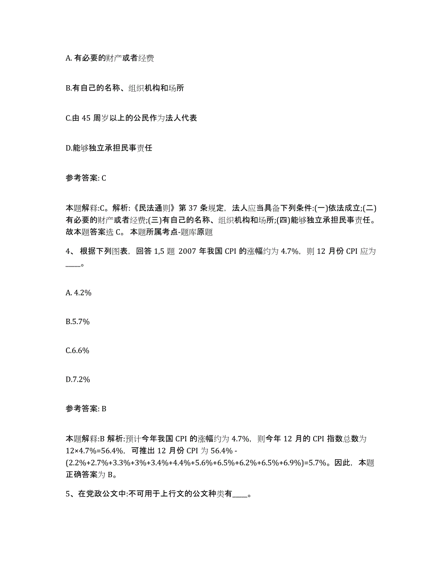 备考2025河北省唐山市遵化市网格员招聘模拟考试试卷A卷含答案_第2页