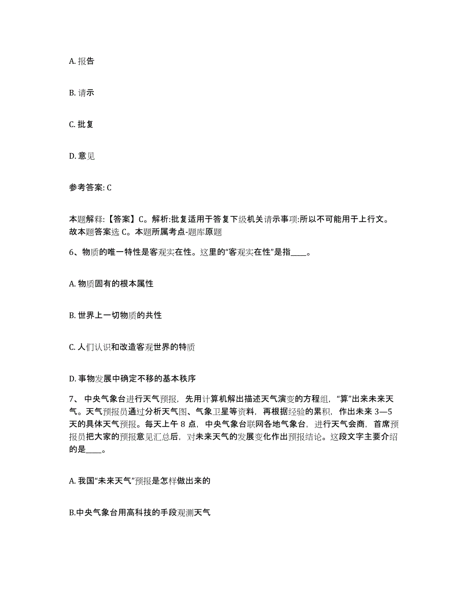 备考2025河北省唐山市遵化市网格员招聘模拟考试试卷A卷含答案_第3页