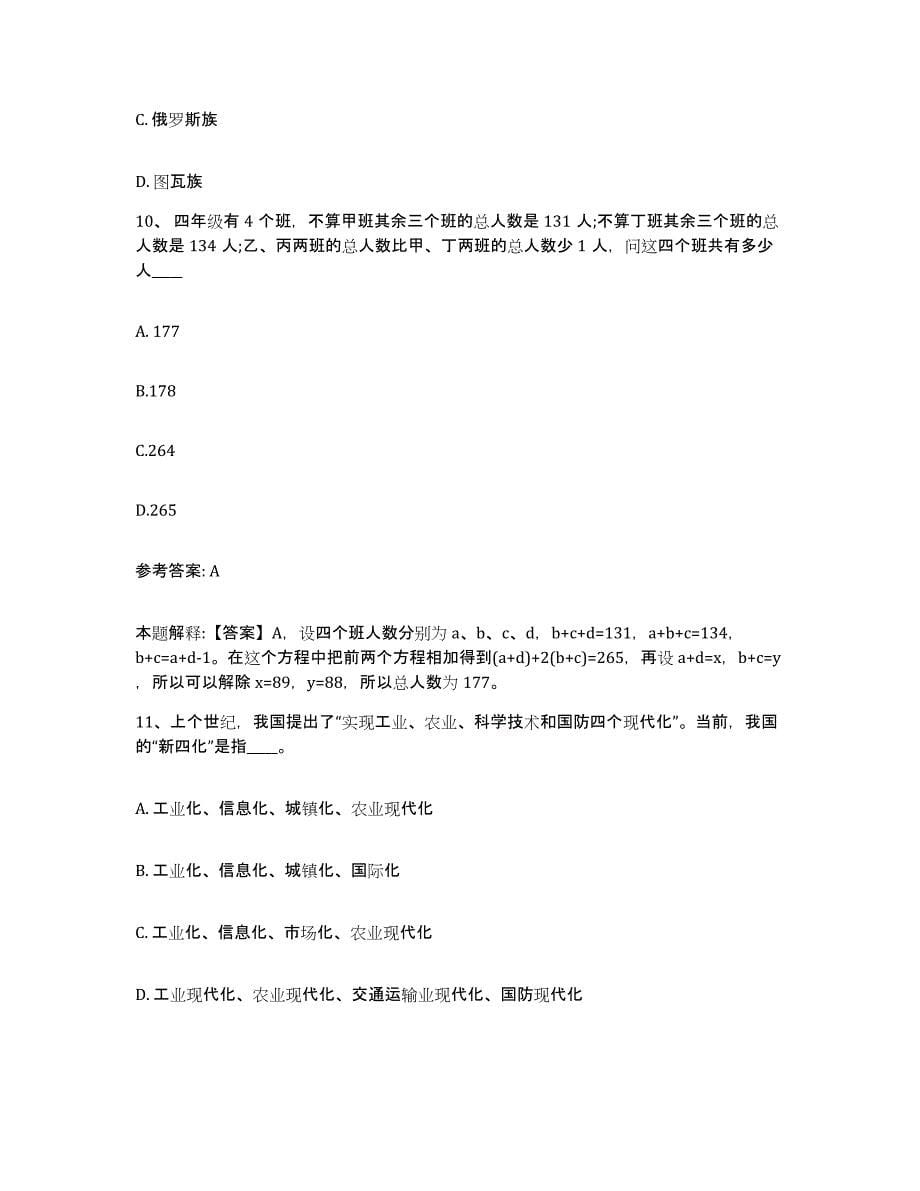 备考2025河北省唐山市遵化市网格员招聘模拟考试试卷A卷含答案_第5页