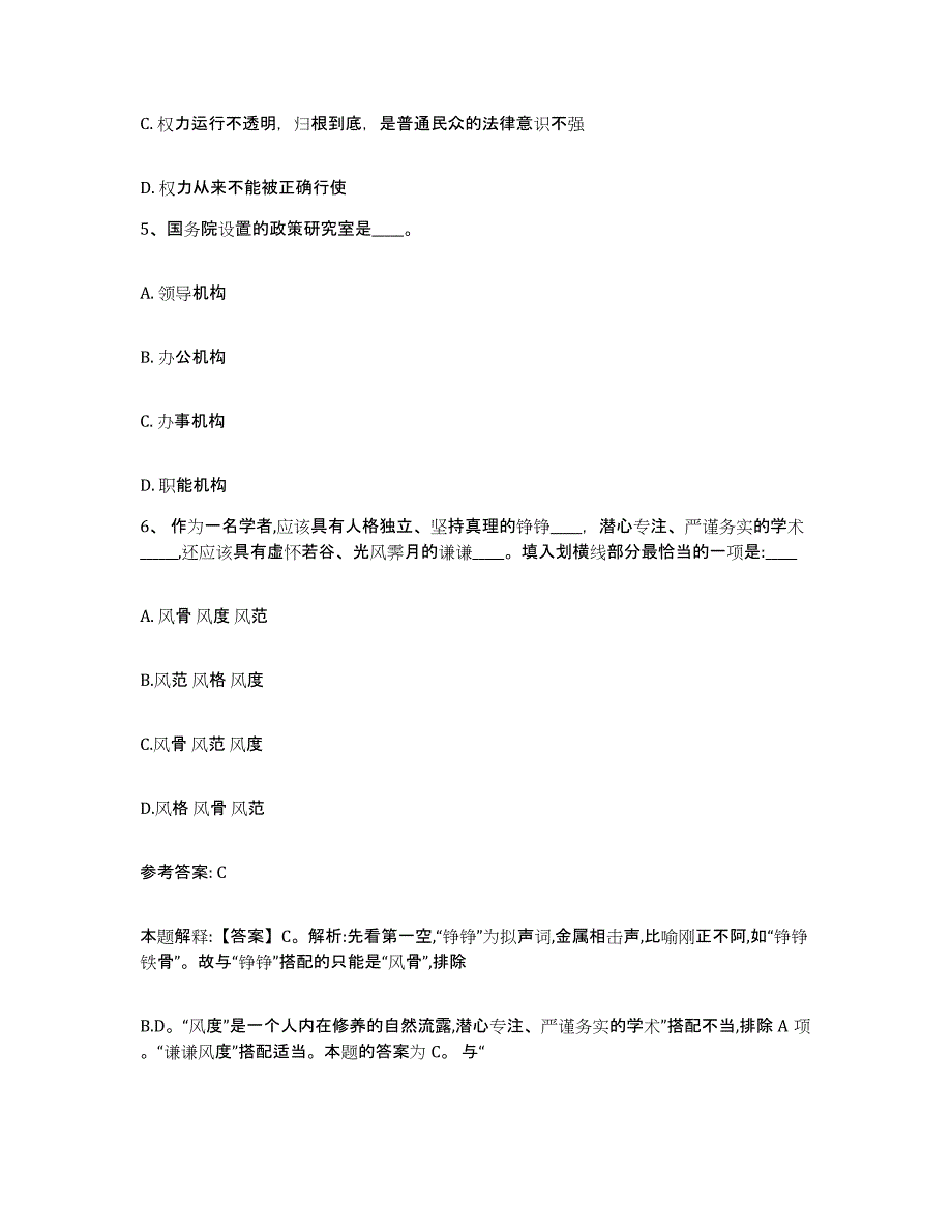 备考2025江西省上饶市玉山县网格员招聘每日一练试卷B卷含答案_第3页