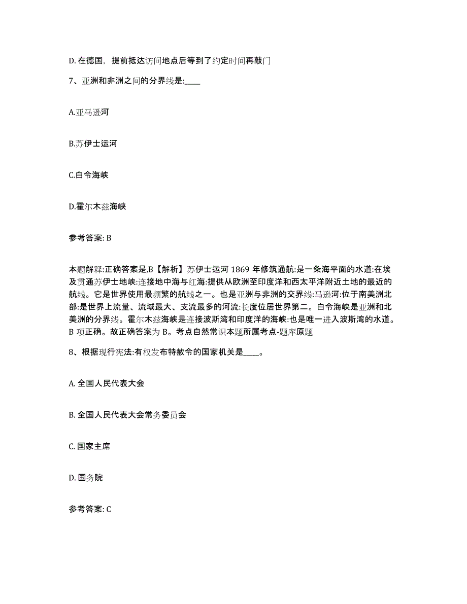 备考2025四川省成都市都江堰市网格员招聘考前自测题及答案_第4页