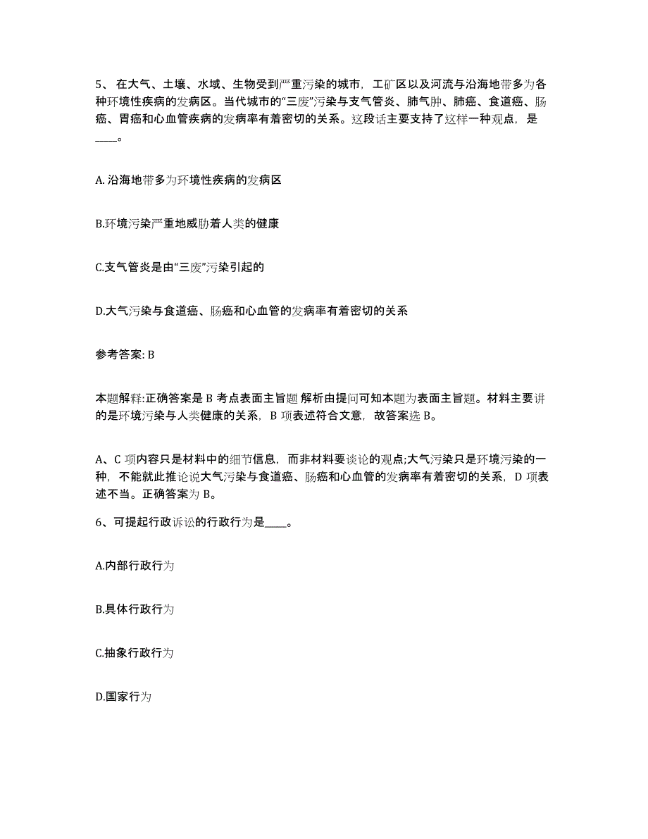 备考2025山西省朔州市网格员招聘典型题汇编及答案_第3页