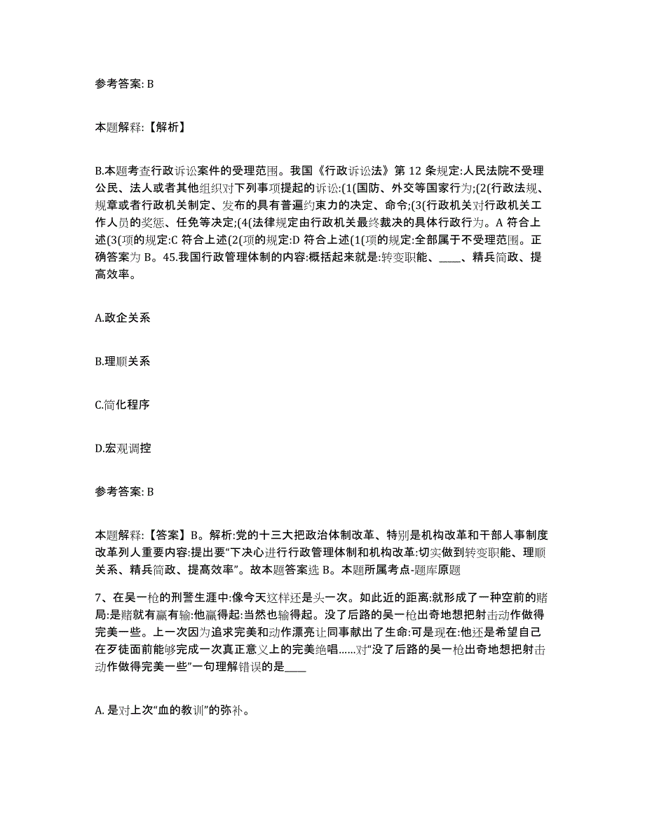 备考2025山西省朔州市网格员招聘典型题汇编及答案_第4页