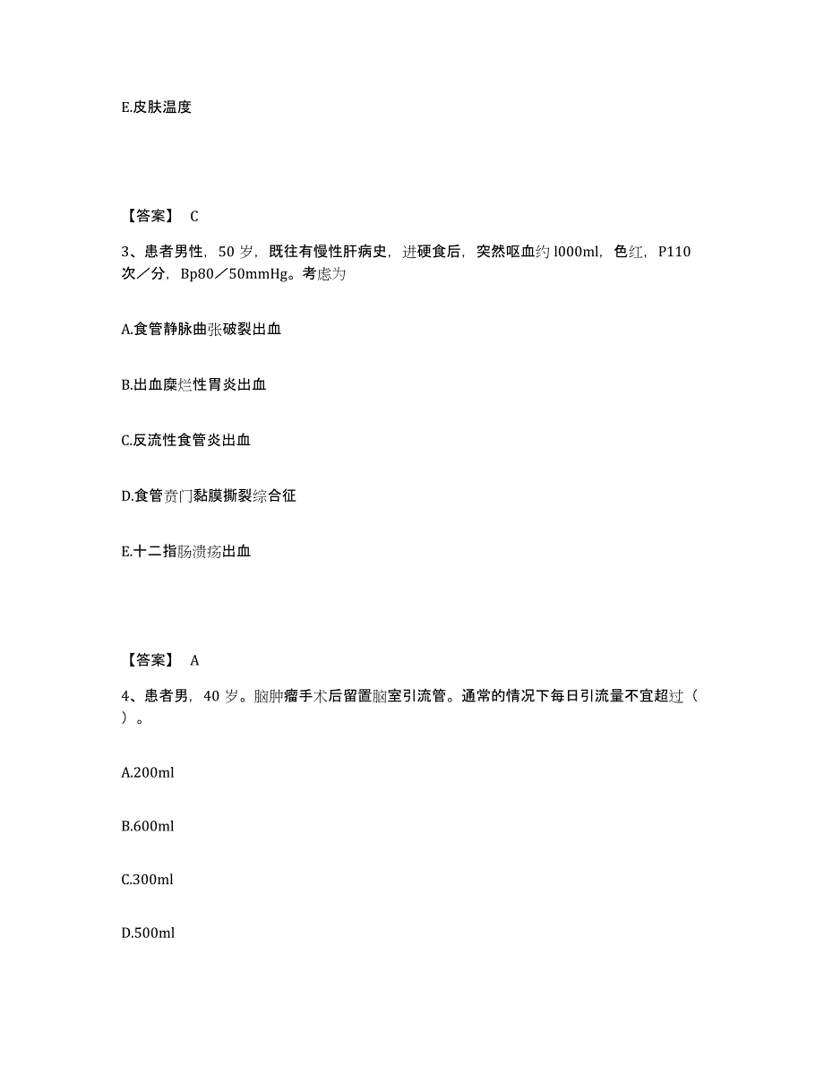 备考2025黑龙江双鸭山市双鸭山矿务局七星矿医院执业护士资格考试题库附答案（典型题）_第2页