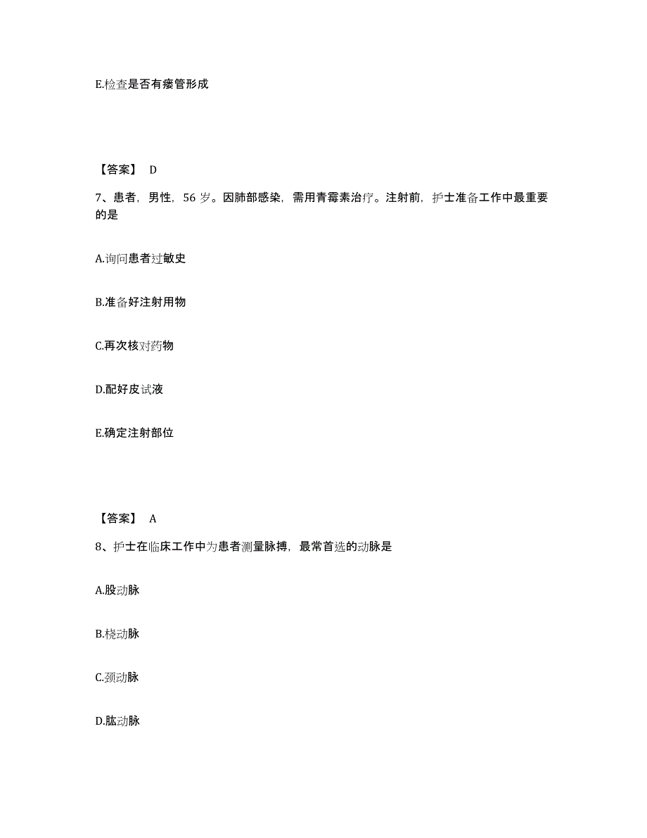 备考2025黑龙江双鸭山市双鸭山矿务局七星矿医院执业护士资格考试题库附答案（典型题）_第4页