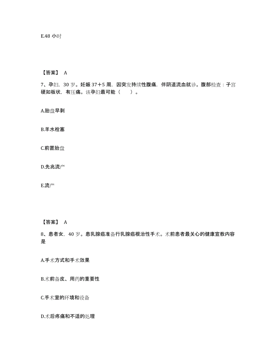 备考2025黑龙江明水县结核医院执业护士资格考试通关题库(附带答案)_第4页