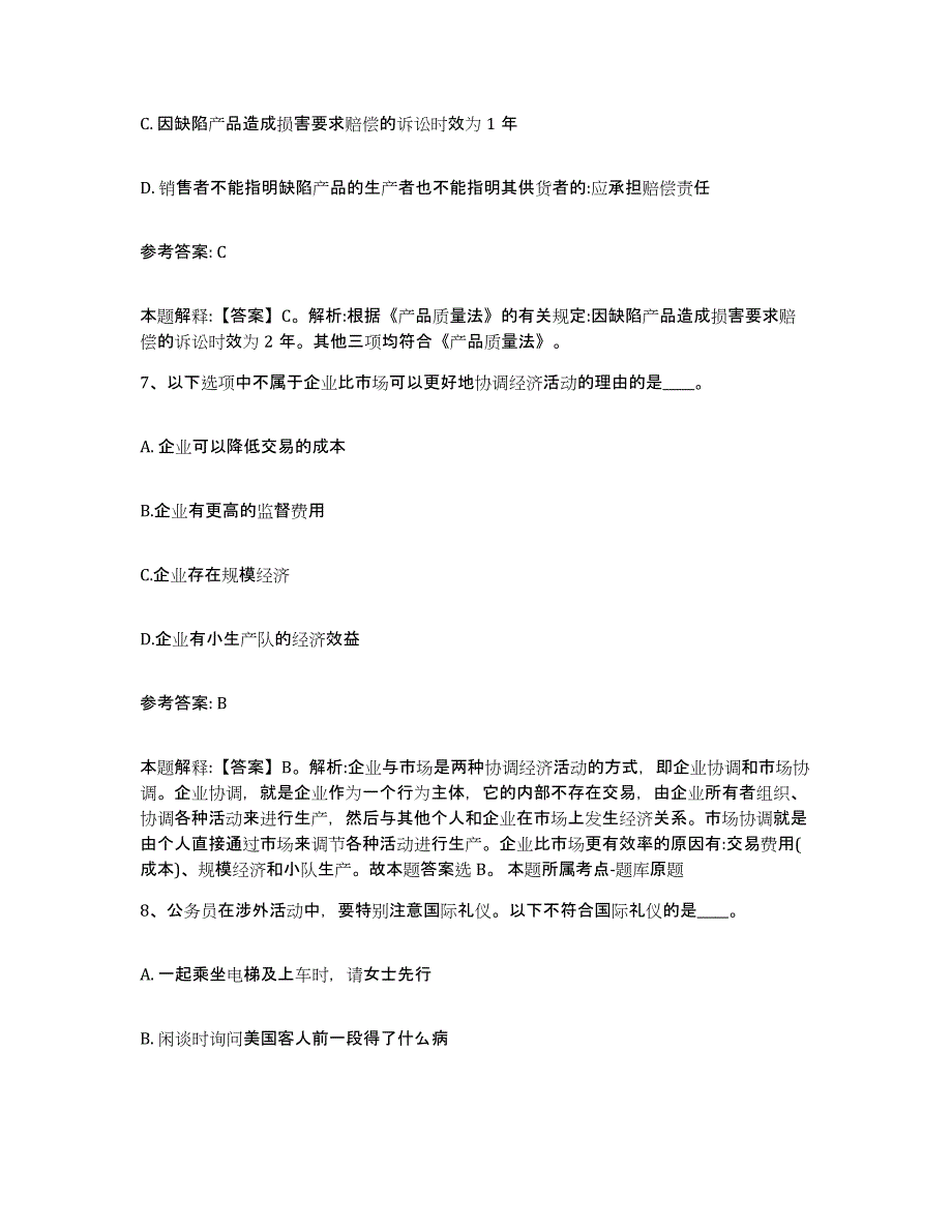 备考2025云南省昭通市威信县网格员招聘能力测试试卷A卷附答案_第4页