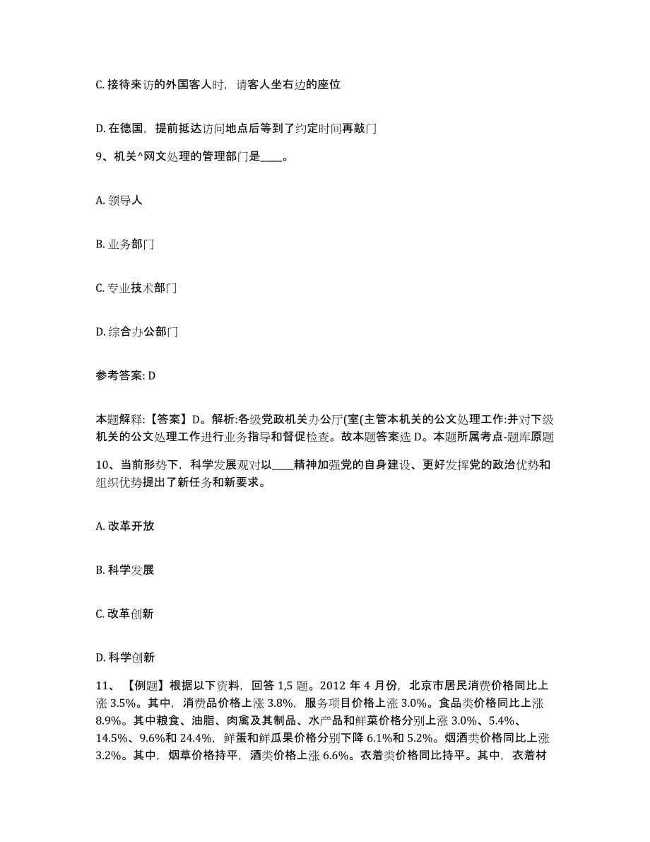 备考2025云南省昭通市威信县网格员招聘能力测试试卷A卷附答案_第5页