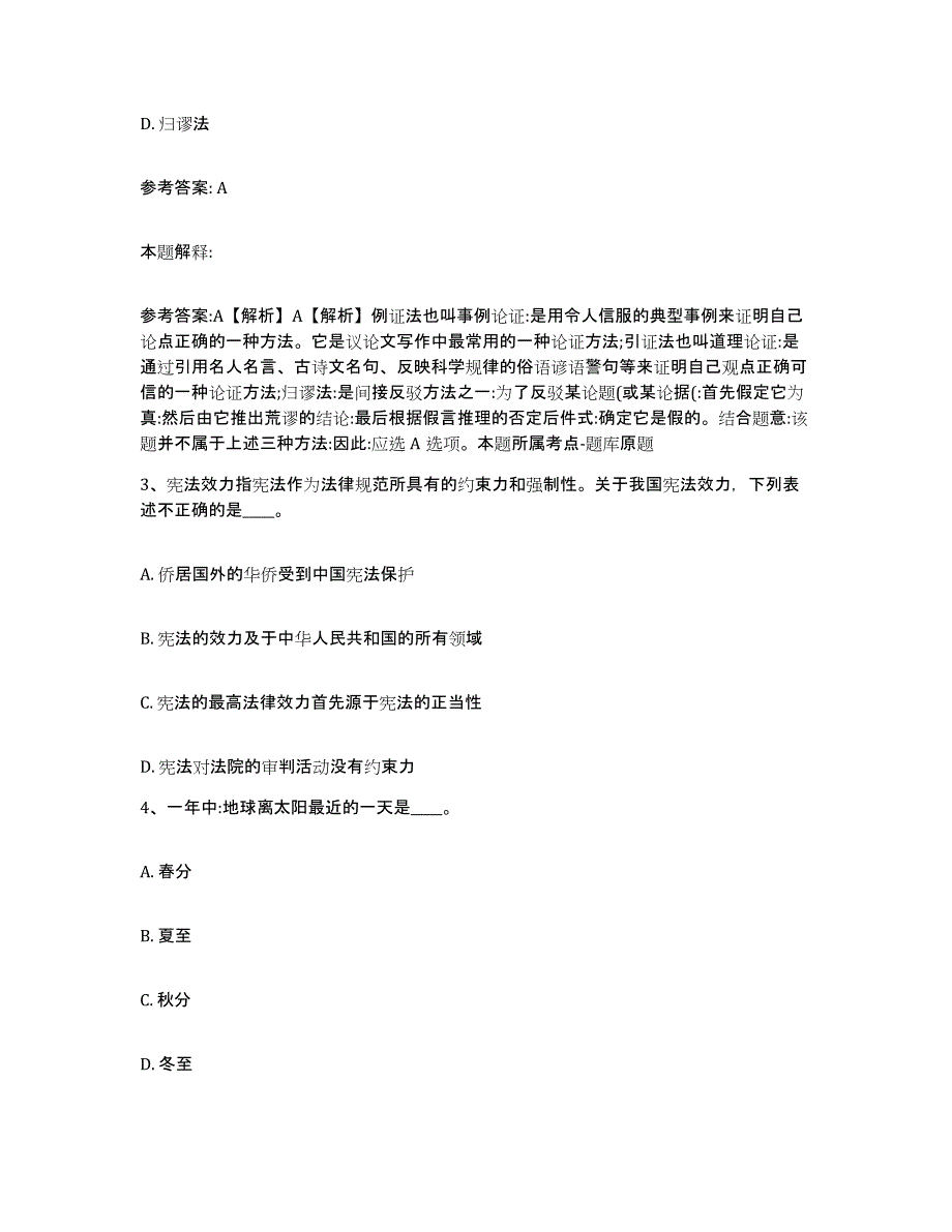 备考2025河北省邢台市网格员招聘强化训练试卷B卷附答案_第2页