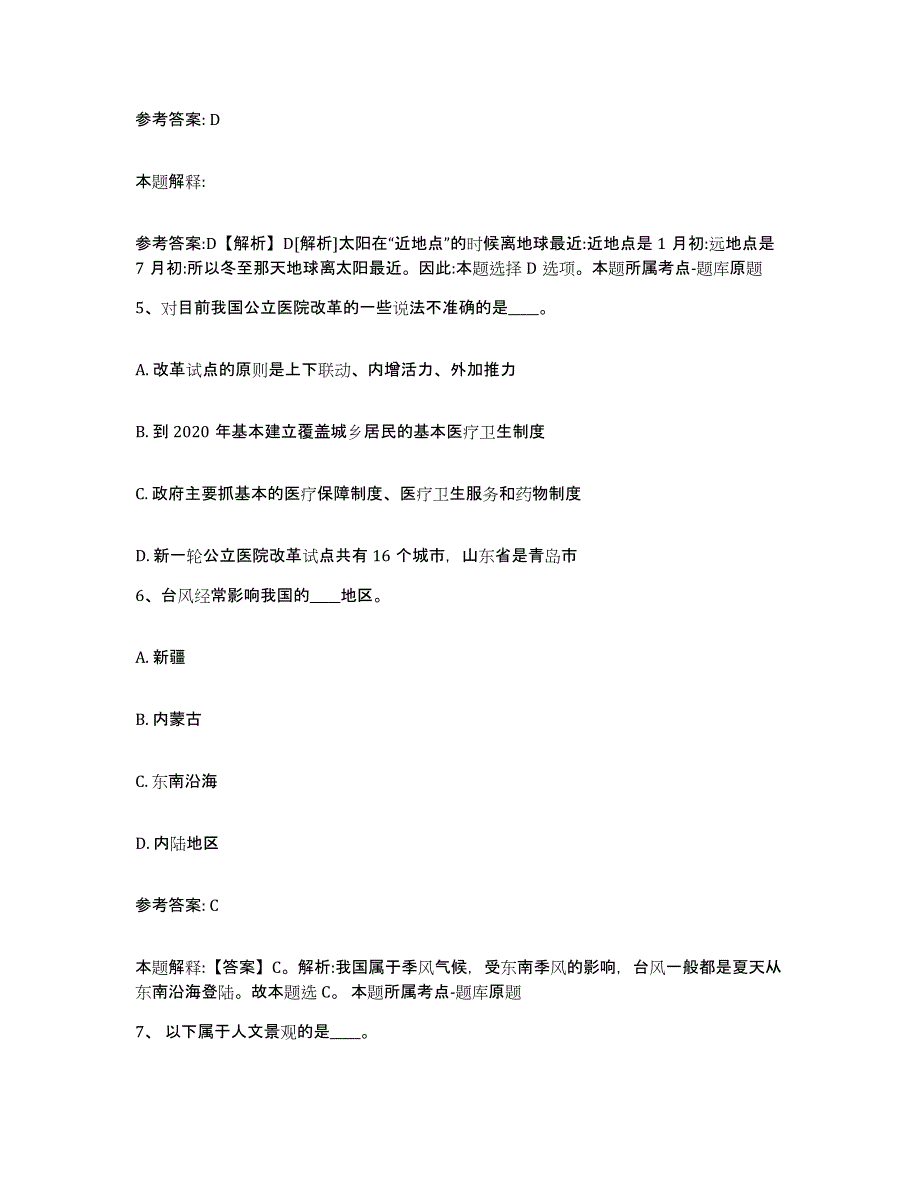 备考2025河北省邢台市网格员招聘强化训练试卷B卷附答案_第3页