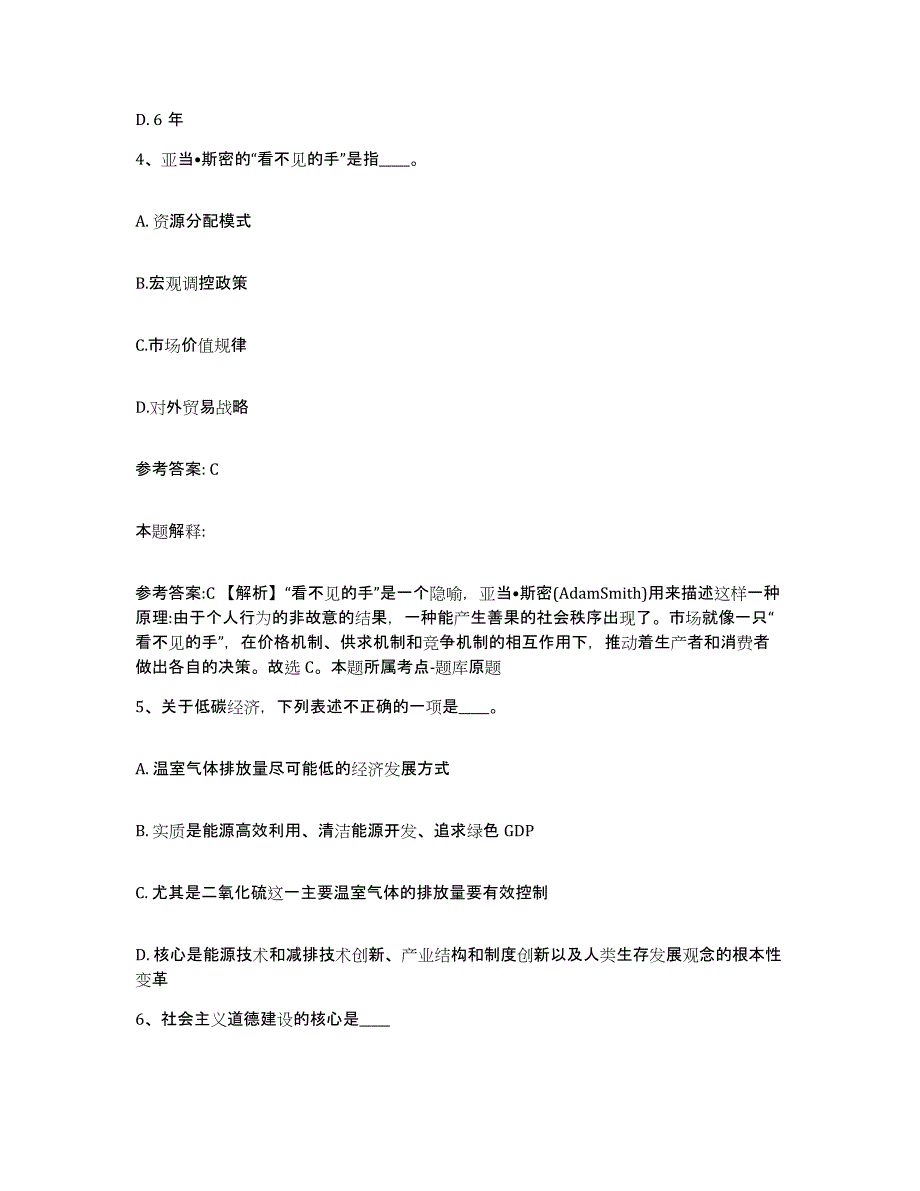 备考2025河北省保定市安新县网格员招聘强化训练试卷B卷附答案_第2页