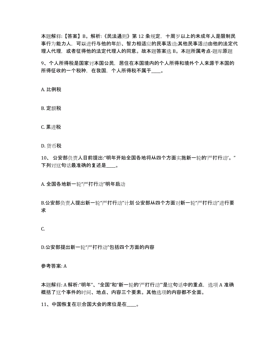 备考2025河北省保定市安新县网格员招聘强化训练试卷B卷附答案_第4页