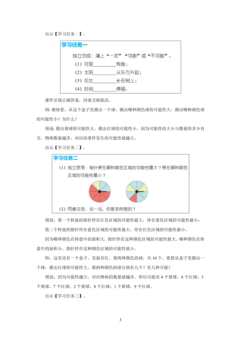 新人教小学五年级数学上册总复习《统计与概率》示范教学设计_第3页