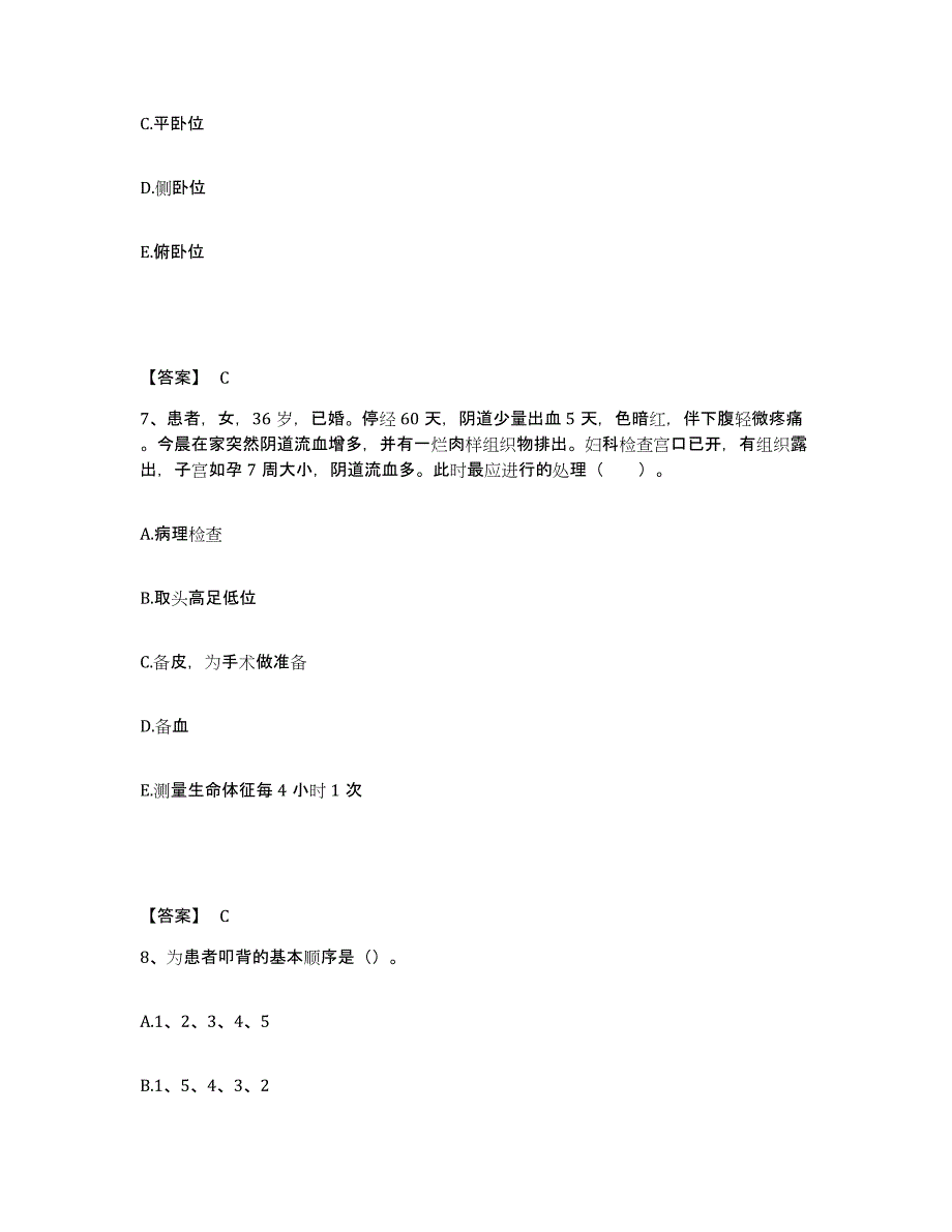 备考2025陕西省西安市立山医院执业护士资格考试每日一练试卷A卷含答案_第4页