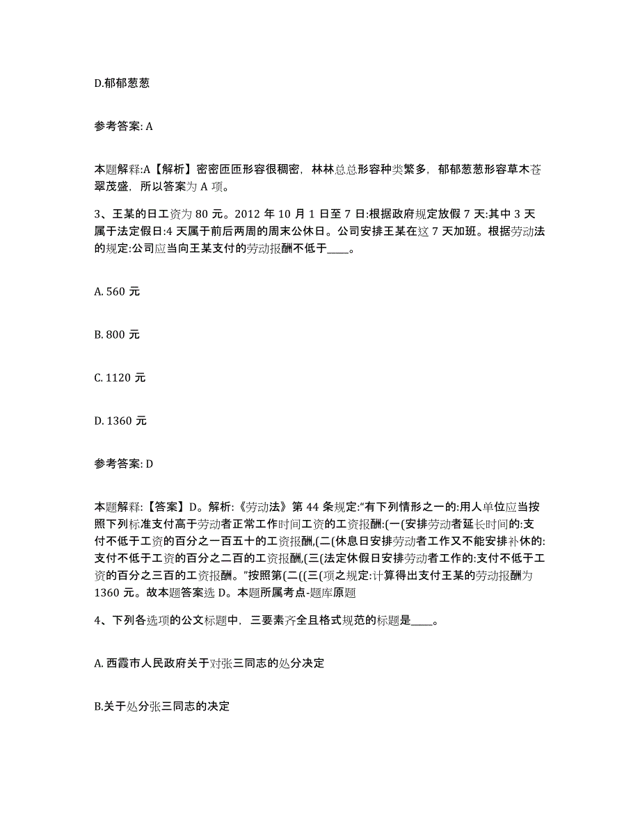 备考2025河南省漯河市郾城区网格员招聘考前冲刺试卷A卷含答案_第2页