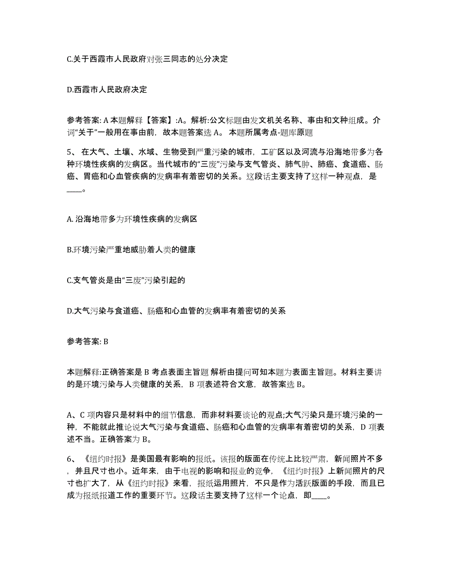 备考2025河南省漯河市郾城区网格员招聘考前冲刺试卷A卷含答案_第3页