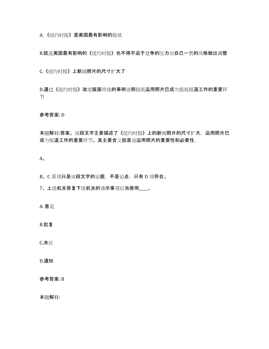 备考2025河南省漯河市郾城区网格员招聘考前冲刺试卷A卷含答案_第4页