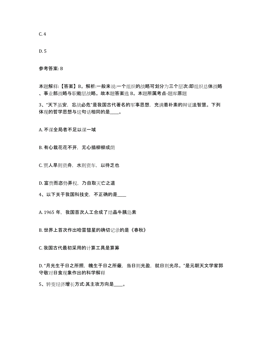 备考2025山东省济南市网格员招聘过关检测试卷A卷附答案_第2页