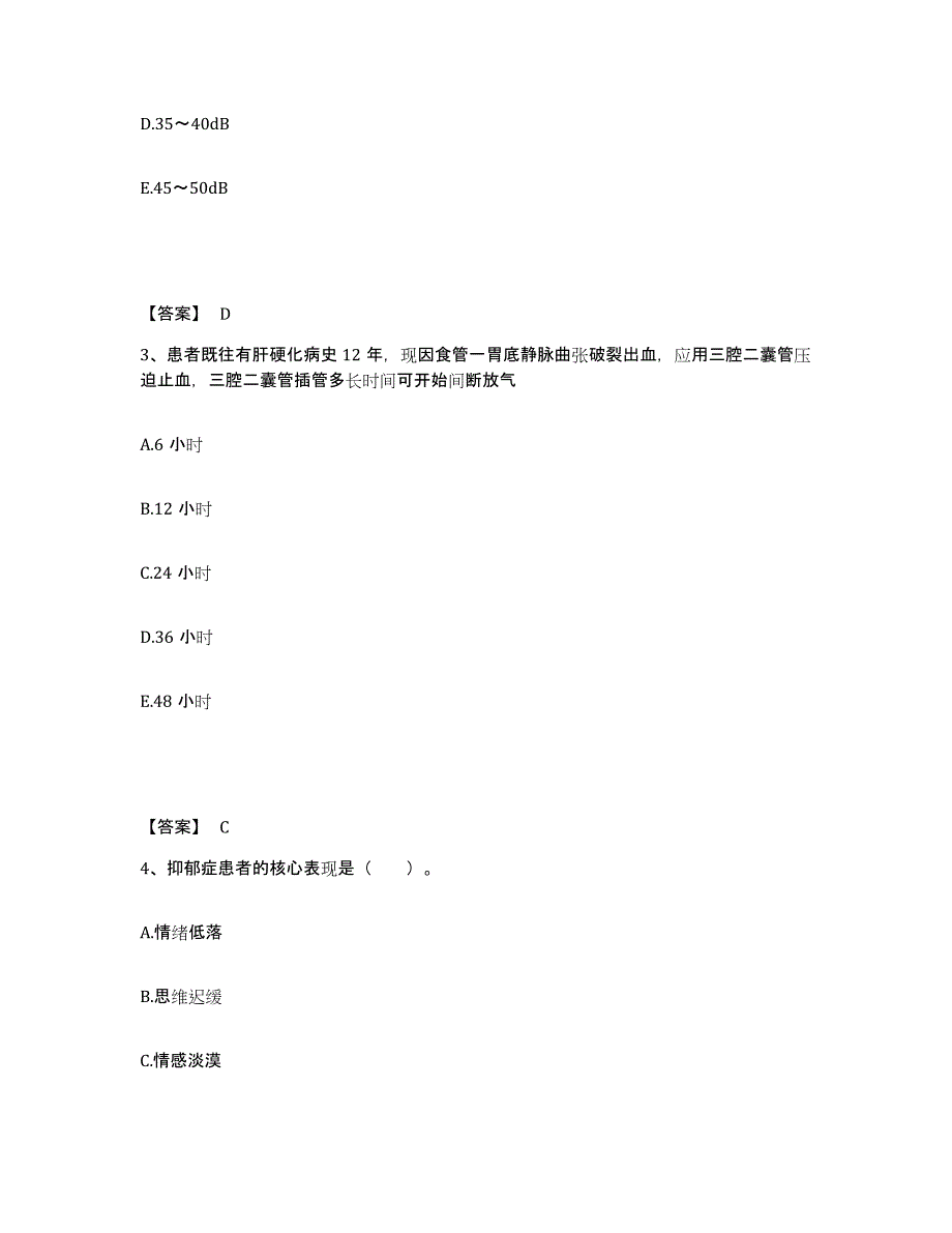 备考2025黑龙江绥化市绥化铁路医院执业护士资格考试题库综合试卷A卷附答案_第2页