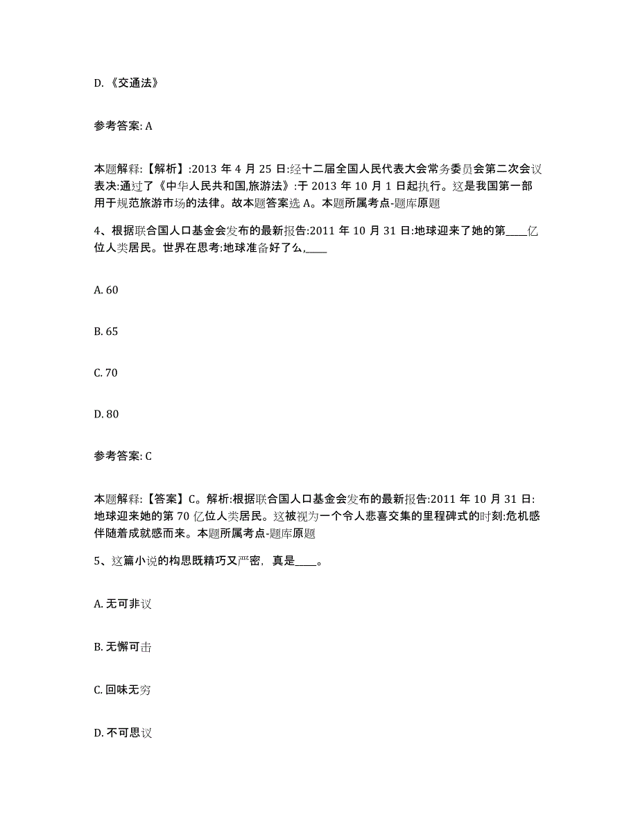 备考2025江苏省苏州市平江区网格员招聘提升训练试卷A卷附答案_第2页