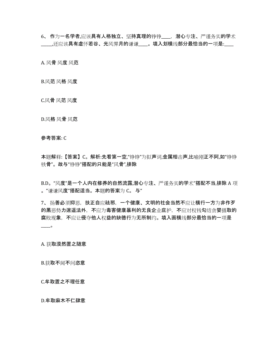 备考2025江苏省苏州市平江区网格员招聘提升训练试卷A卷附答案_第3页