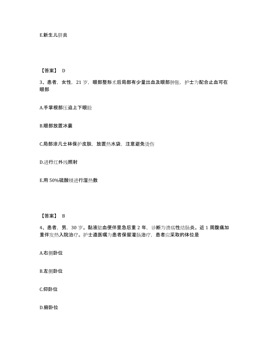 备考2025陕西省武仁医院执业护士资格考试全真模拟考试试卷A卷含答案_第2页