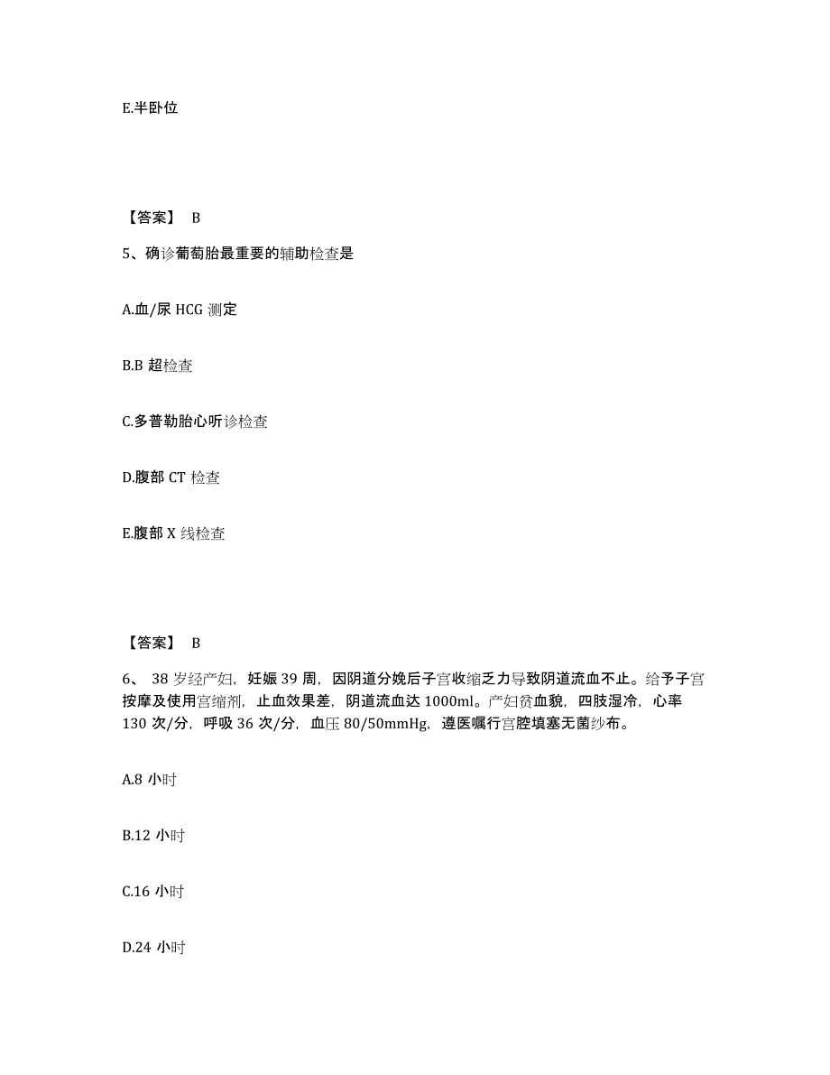 备考2025陕西省武仁医院执业护士资格考试全真模拟考试试卷A卷含答案_第3页