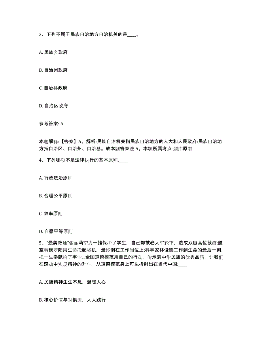 备考2025浙江省金华市义乌市网格员招聘考前自测题及答案_第2页