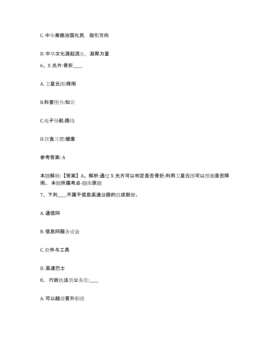 备考2025浙江省金华市义乌市网格员招聘考前自测题及答案_第3页