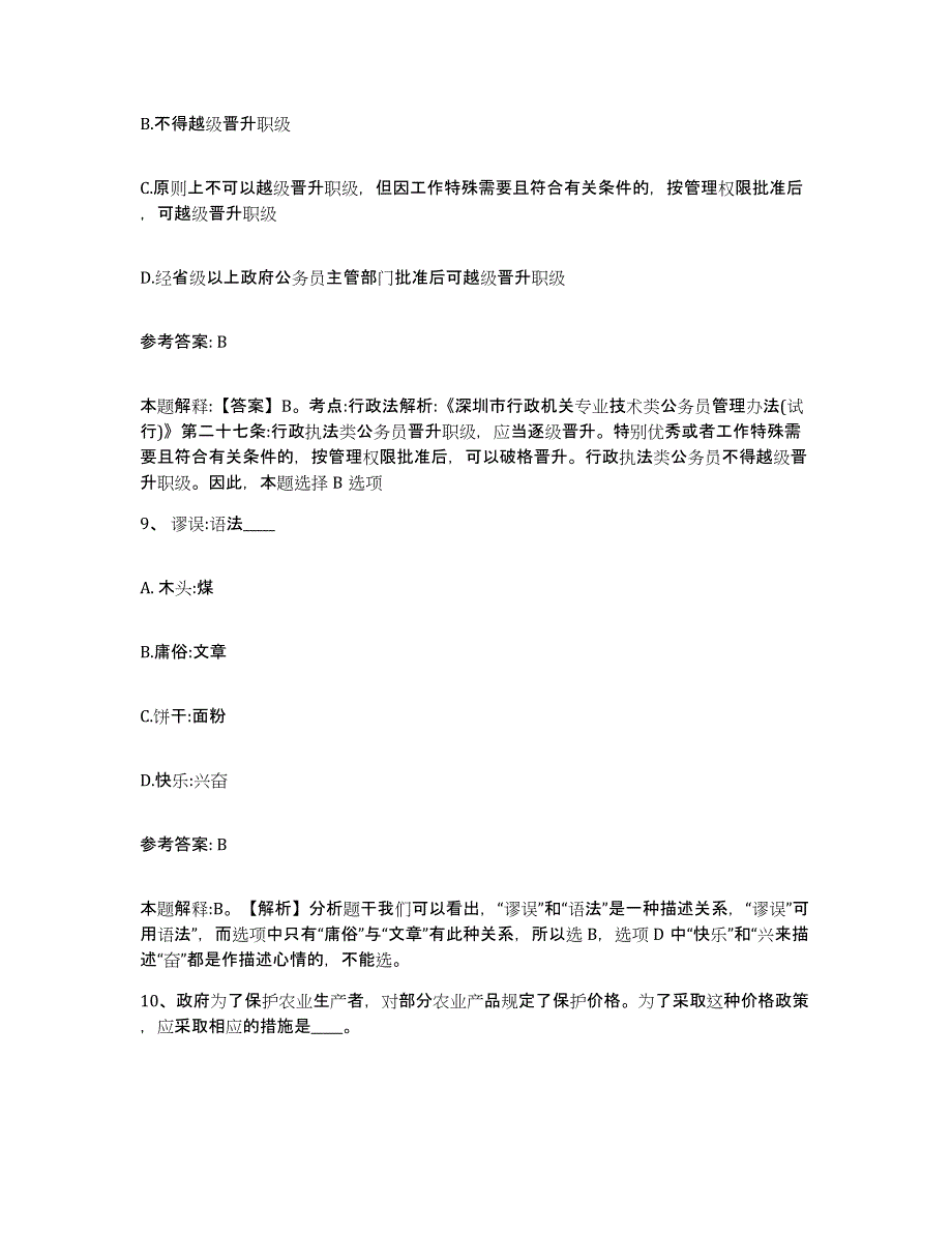 备考2025浙江省金华市义乌市网格员招聘考前自测题及答案_第4页