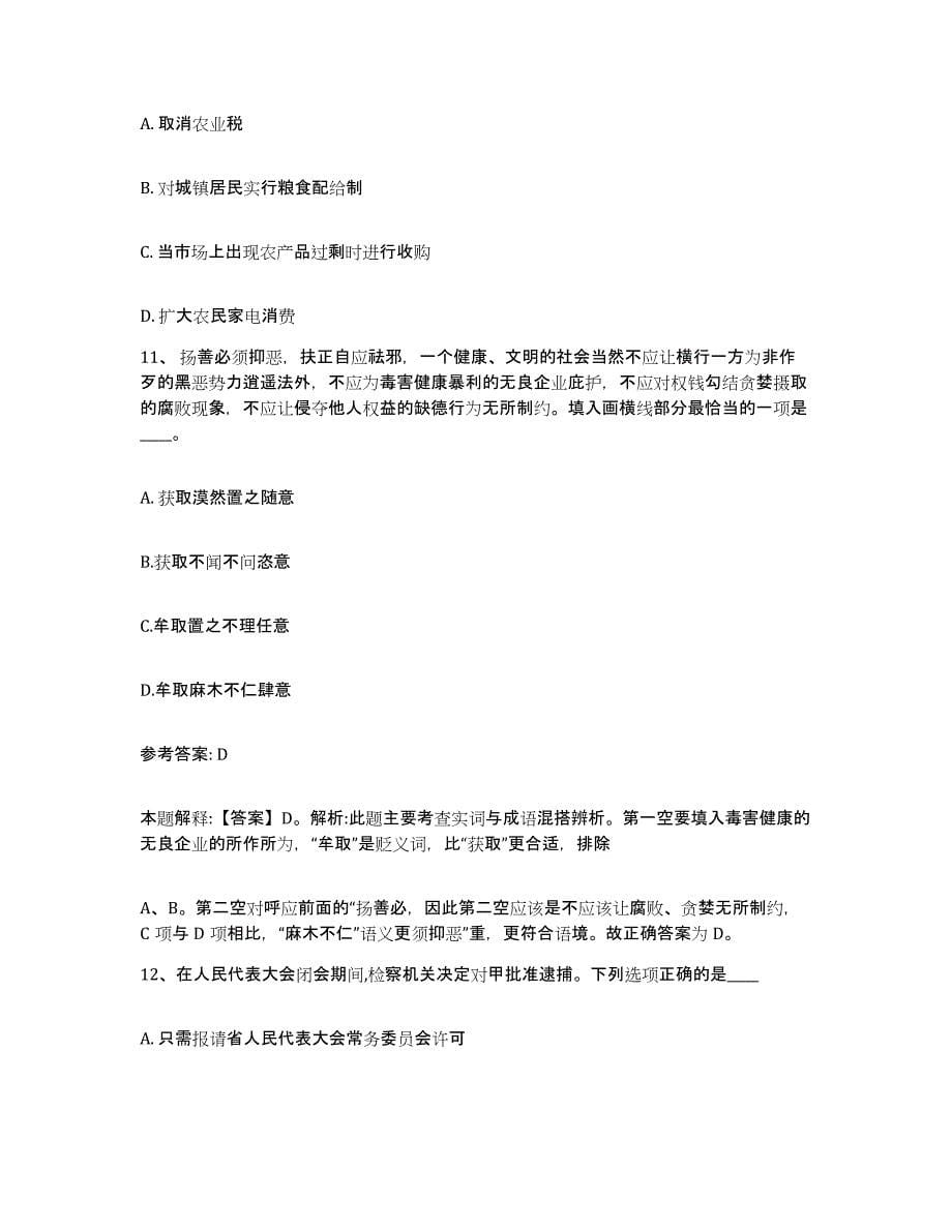 备考2025浙江省金华市义乌市网格员招聘考前自测题及答案_第5页