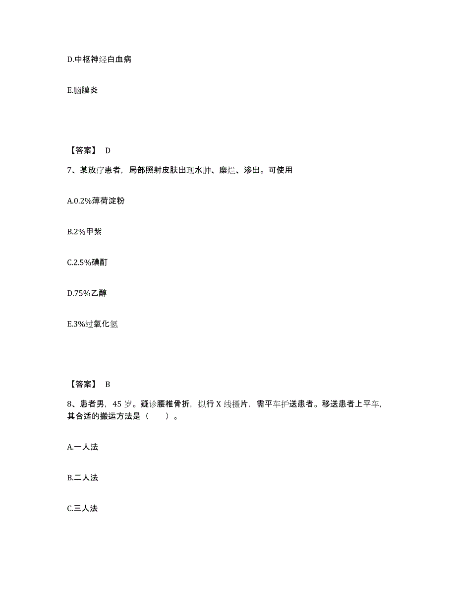 备考2025陕西省城固县文川区医院执业护士资格考试综合练习试卷A卷附答案_第4页