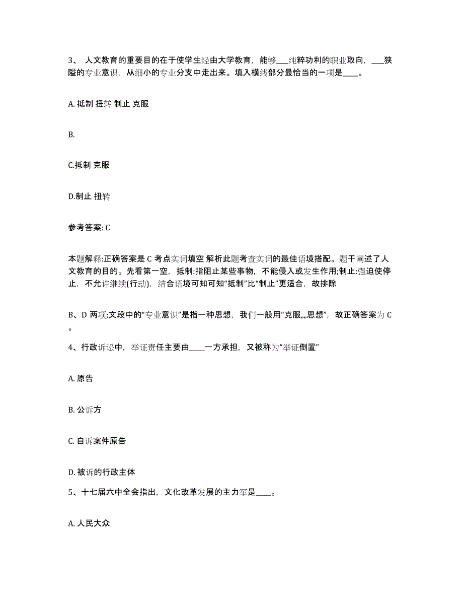 备考2025广西壮族自治区河池市金城江区网格员招聘提升训练试卷B卷附答案_第2页