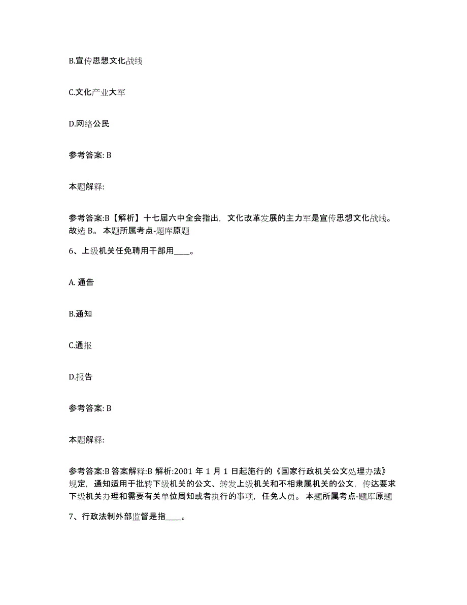 备考2025广西壮族自治区河池市金城江区网格员招聘提升训练试卷B卷附答案_第3页