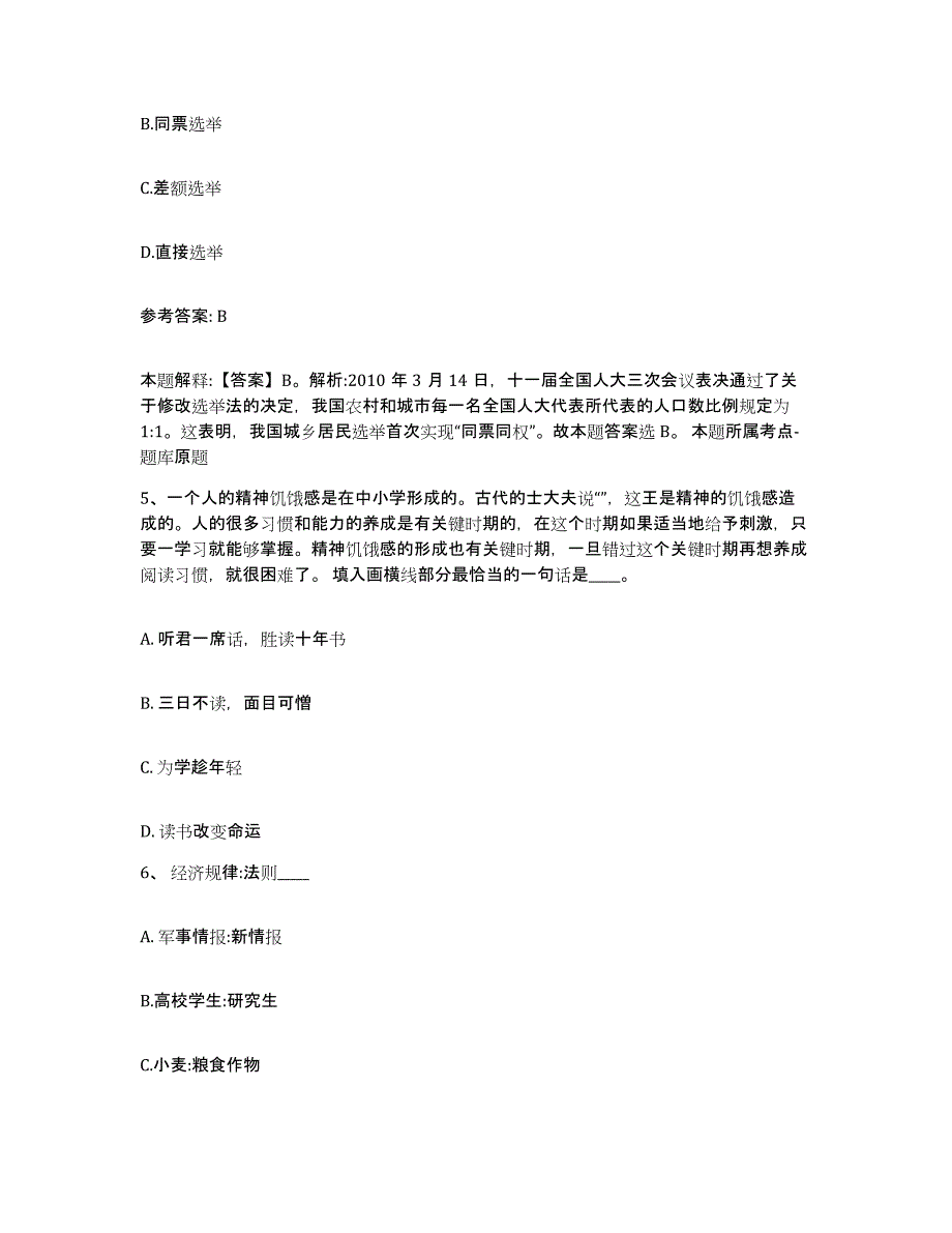 备考2025浙江省温州市瓯海区网格员招聘真题练习试卷B卷附答案_第3页