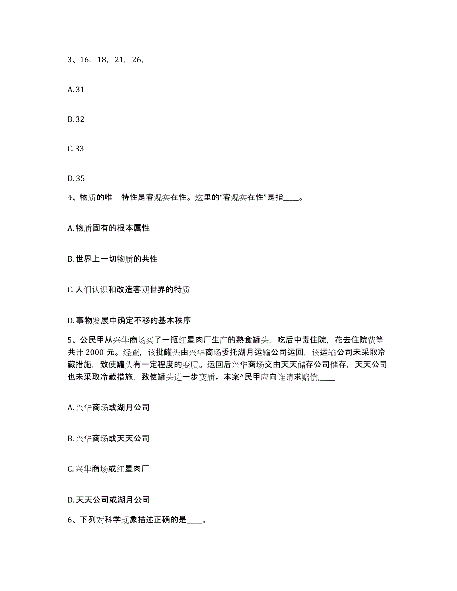 备考2025山东省菏泽市鄄城县网格员招聘题库综合试卷B卷附答案_第2页