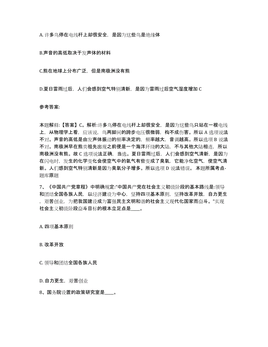 备考2025山东省菏泽市鄄城县网格员招聘题库综合试卷B卷附答案_第3页