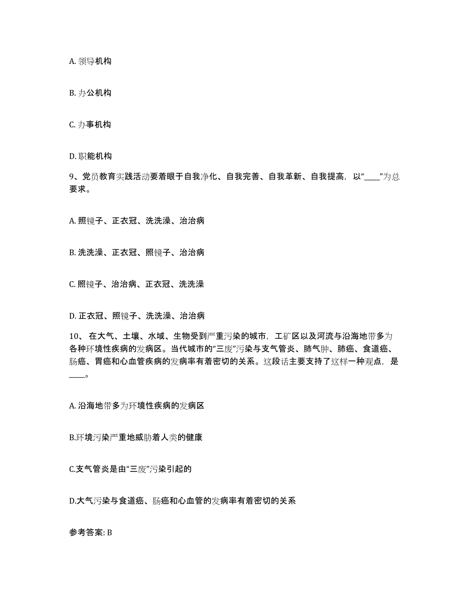 备考2025山东省菏泽市鄄城县网格员招聘题库综合试卷B卷附答案_第4页