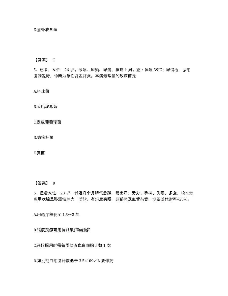 备考2025黑龙江方正县人民医院执业护士资格考试能力测试试卷A卷附答案_第3页