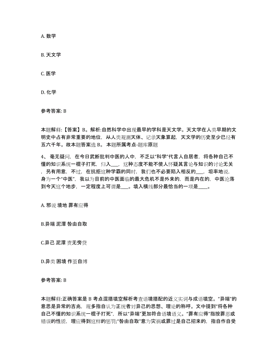 备考2025山东省临沂市网格员招聘典型题汇编及答案_第2页