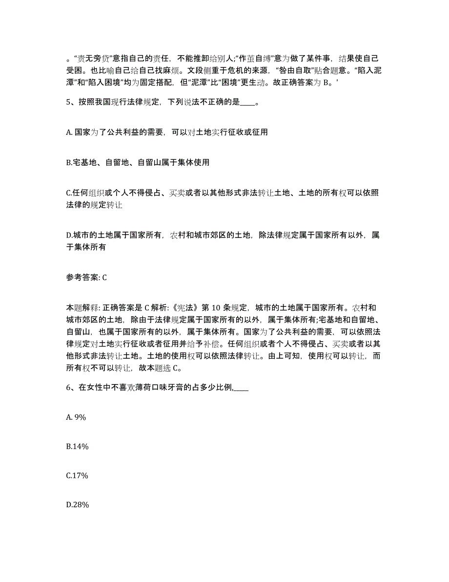 备考2025山东省临沂市网格员招聘典型题汇编及答案_第3页