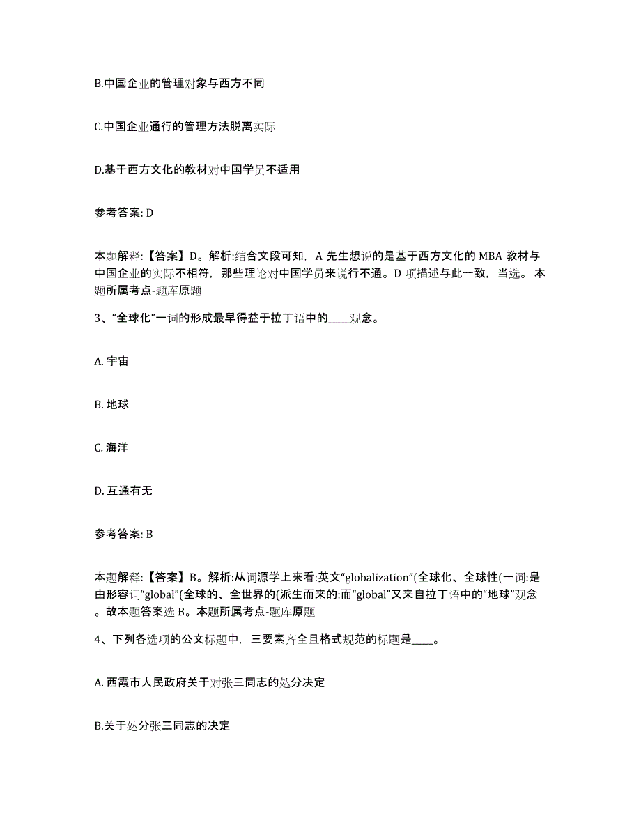 备考2025山东省泰安市肥城市网格员招聘考试题库_第2页