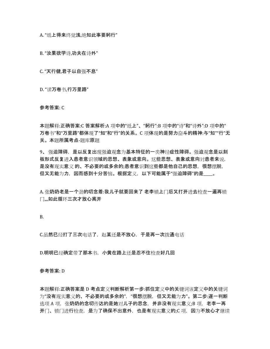 备考2025四川省成都市青羊区网格员招聘综合练习试卷B卷附答案_第5页