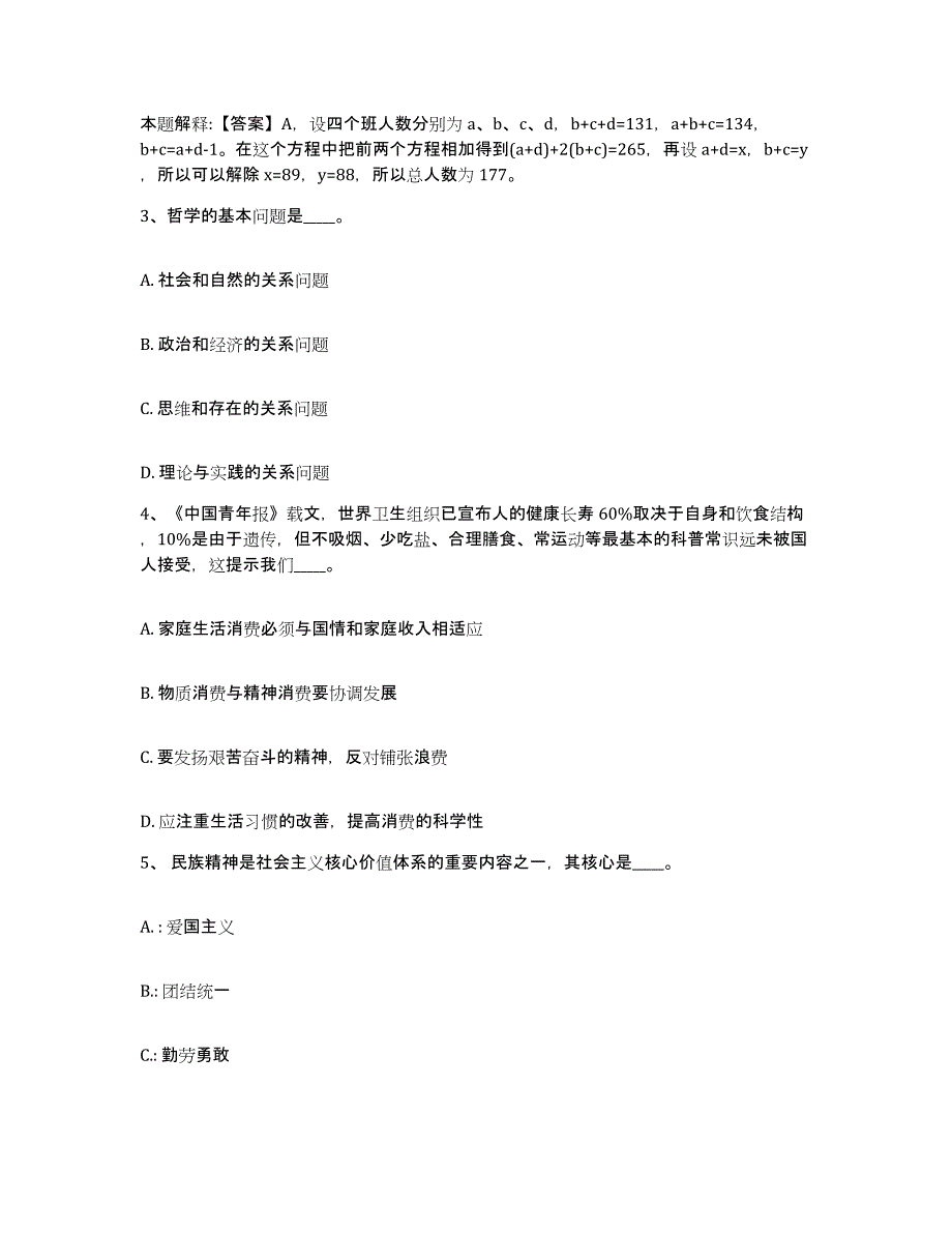 备考2025云南省昭通市彝良县网格员招聘高分通关题型题库附解析答案_第2页