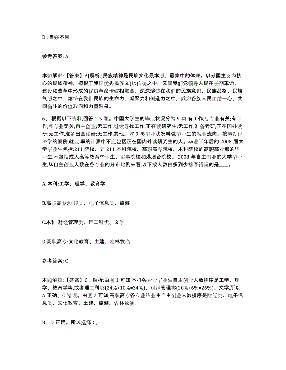 备考2025云南省昭通市彝良县网格员招聘高分通关题型题库附解析答案_第3页