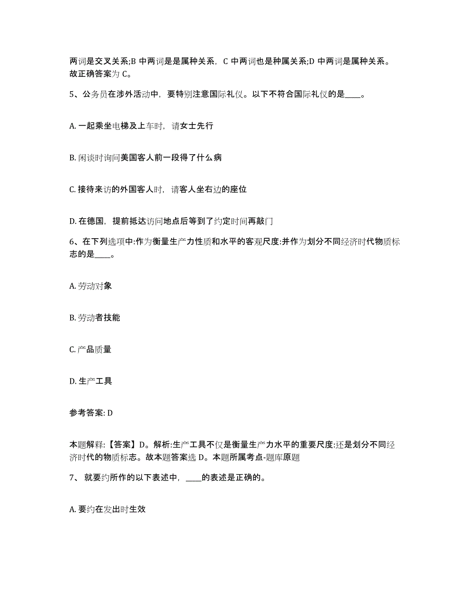 备考2025云南省网格员招聘模拟考试试卷A卷含答案_第3页