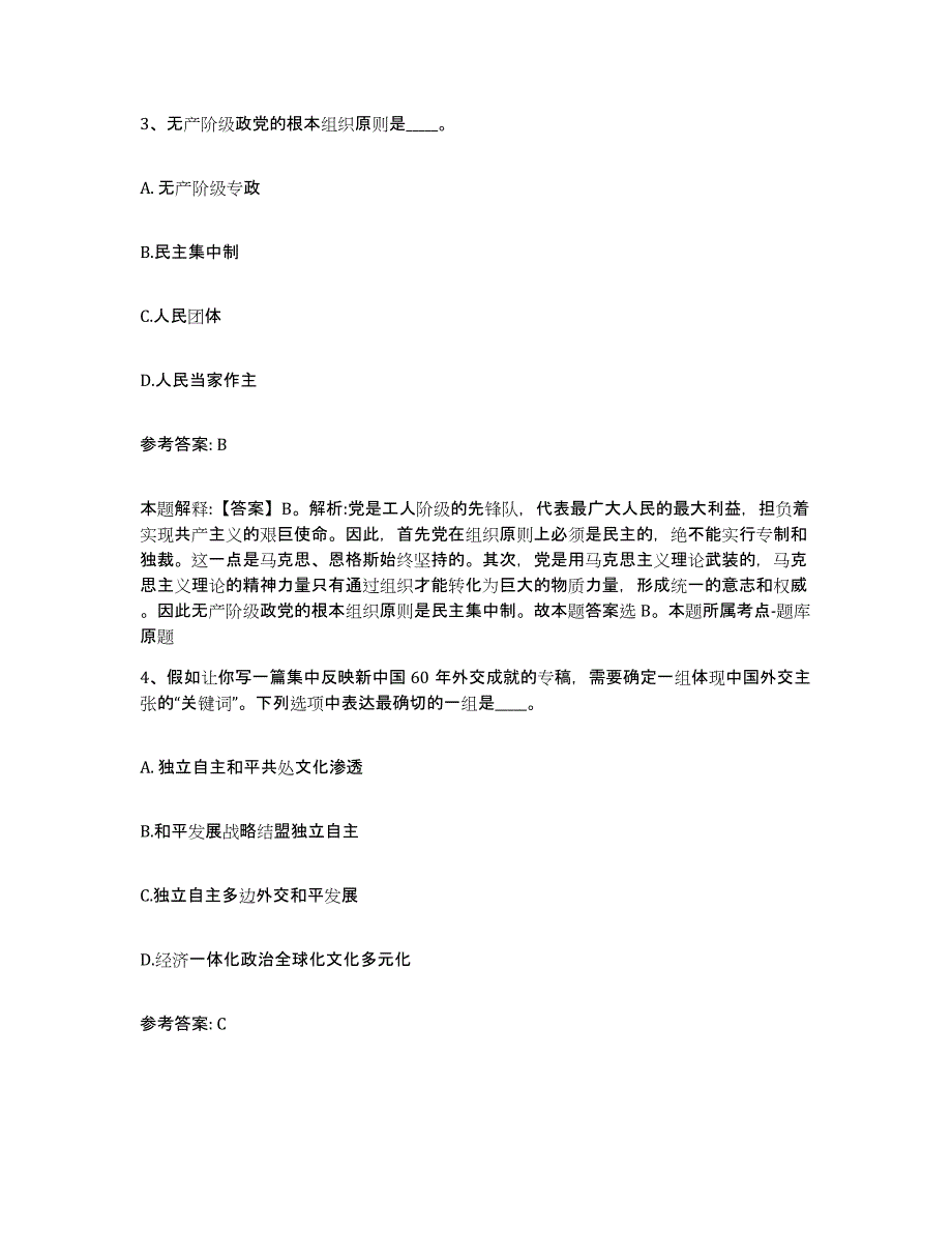 备考2025山西省太原市娄烦县网格员招聘题库及答案_第2页