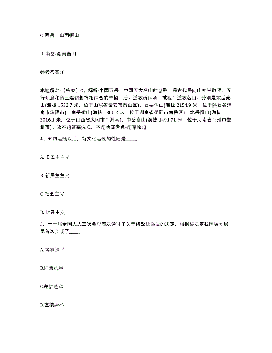 备考2025山西省大同市阳高县网格员招聘模考预测题库(夺冠系列)_第2页