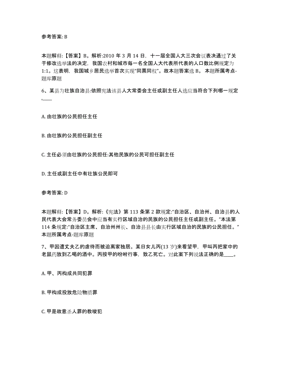 备考2025山西省大同市阳高县网格员招聘模考预测题库(夺冠系列)_第3页